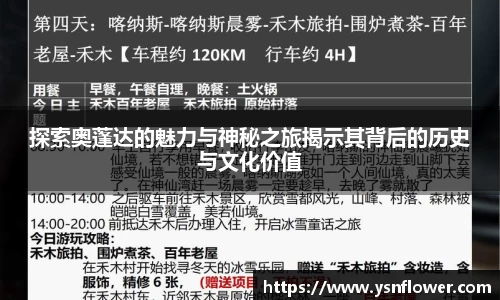 探索奥蓬达的魅力与神秘之旅揭示其背后的历史与文化价值